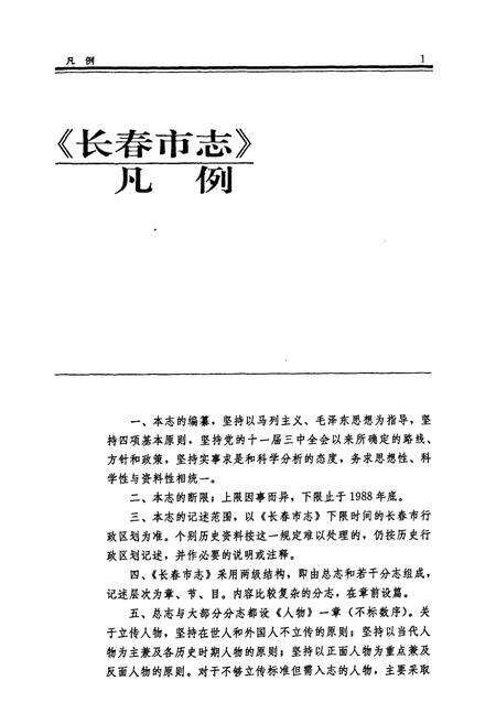 《长春市志铁路志》.pdf_吉林省志预览图3