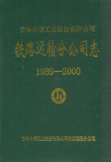《长春市志·广播电视志》.pdf_吉林省志缩略图