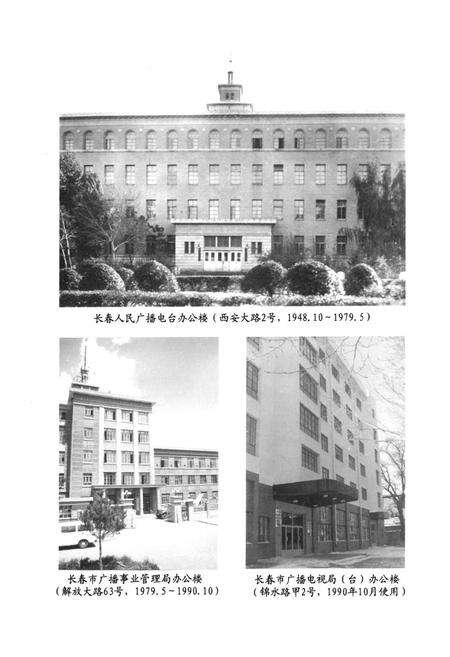 《长春市志·广播电视志》.pdf_吉林省志预览图2