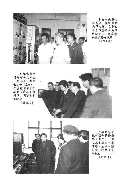 《长春市志·广播电视志》.pdf_吉林省志预览图3