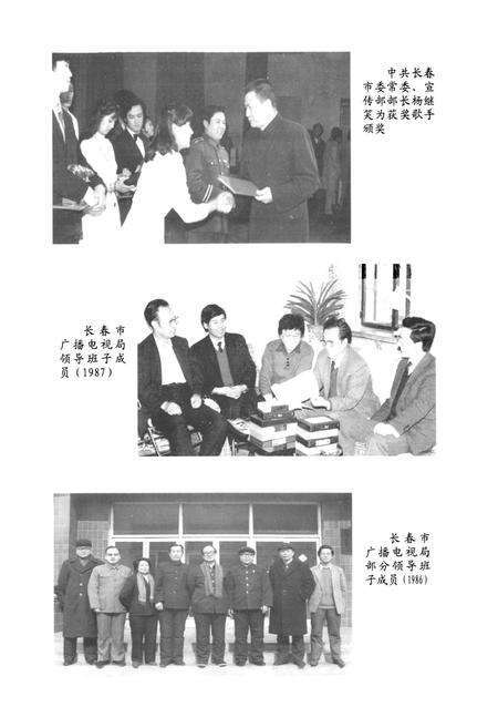 《长春市志·广播电视志》.pdf_吉林省志预览图5
