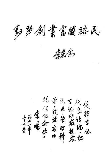 《吉林化学工业公司电石厂志(1955-1988)》.pdf_吉林省志预览图2
