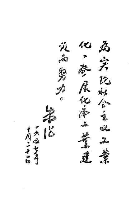 《吉林化学工业公司电石厂志(1955-1988)》.pdf_吉林省志预览图3