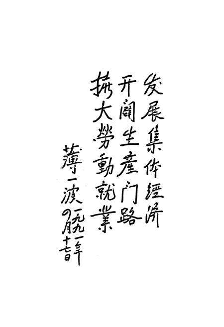 《吉林化学工业公司电石厂志(1955-1988)》.pdf_吉林省志预览图5
