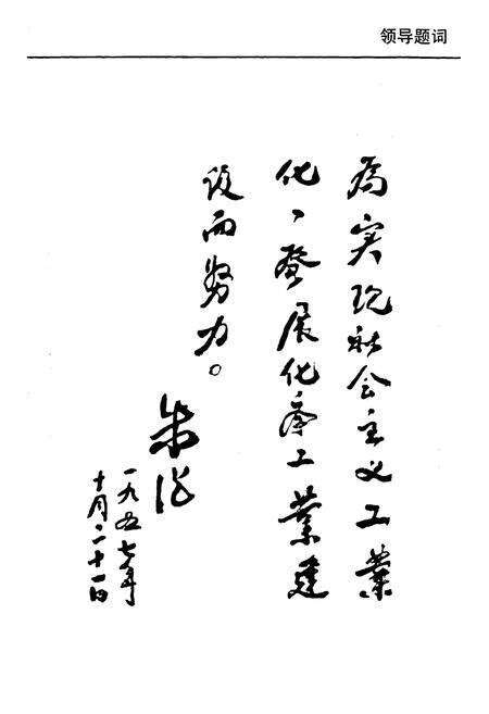 《吉林化学工业公司染料厂志(1954-1988)》.pdf_吉林省志预览图2