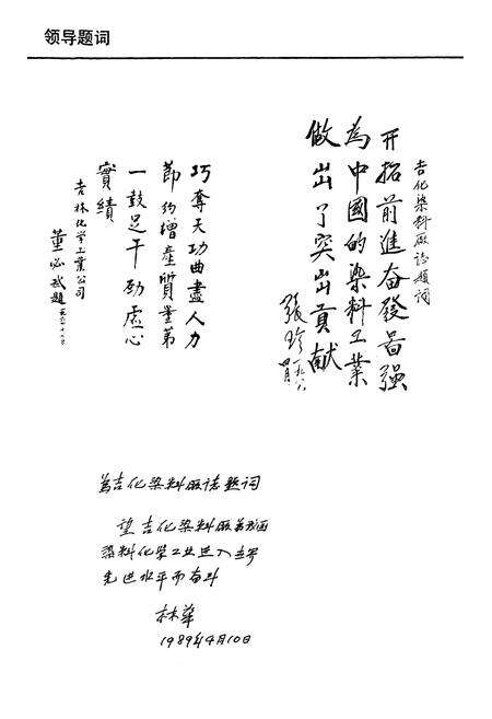 《吉林化学工业公司染料厂志(1954-1988)》.pdf_吉林省志预览图3