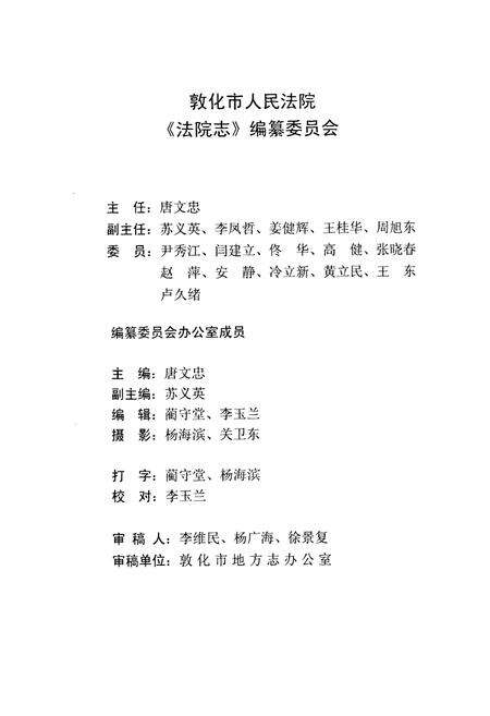 《法院志(1882-2002)》.pdf_吉林省志预览图2