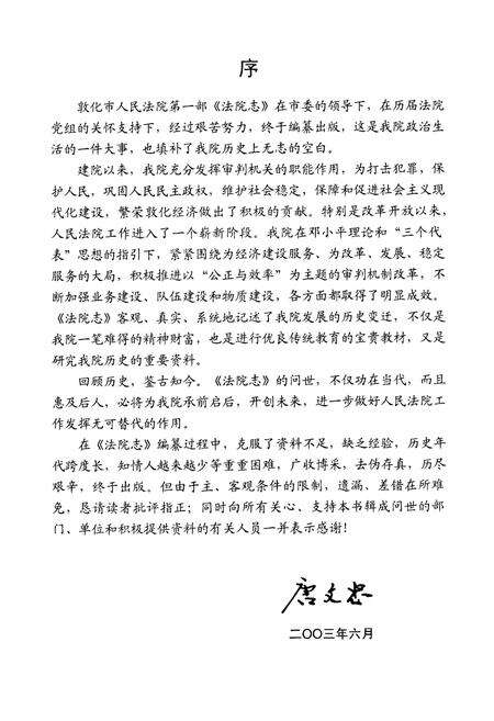 《法院志(1882-2002)》.pdf_吉林省志预览图3