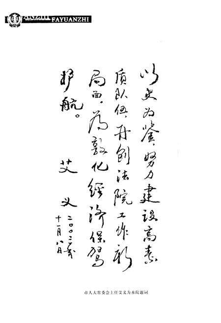 《法院志(1882-2002)》.pdf_吉林省志预览图5