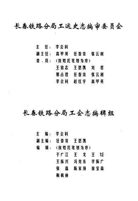 《长春铁路分局工会志(1949-1997)》.pdf_吉林省志预览图2