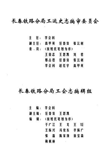 《长春铁路分局工会志(1949-1997)》.pdf_吉林省志预览图3
