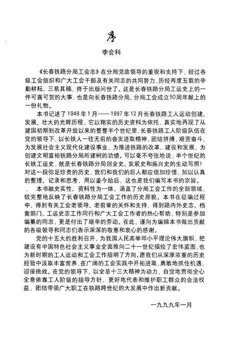 《长春铁路分局工会志(1949-1997)》.pdf_吉林省志预览图4