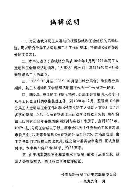 《长春铁路分局工会志(1949-1997)》.pdf_吉林省志预览图5