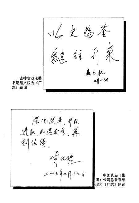 《长春消防器材总厂志(1959-2000)》.pdf_吉林省志预览图2