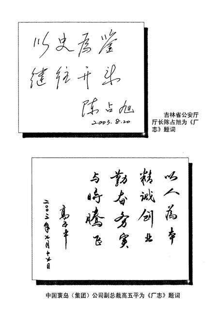 《长春消防器材总厂志(1959-2000)》.pdf_吉林省志预览图3