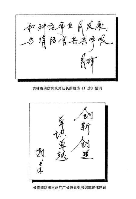 《长春消防器材总厂志(1959-2000)》.pdf_吉林省志预览图4