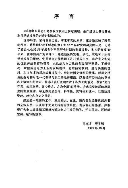 《延边电业局志 第一卷(1918-1985)》.pdf_吉林省志预览图2