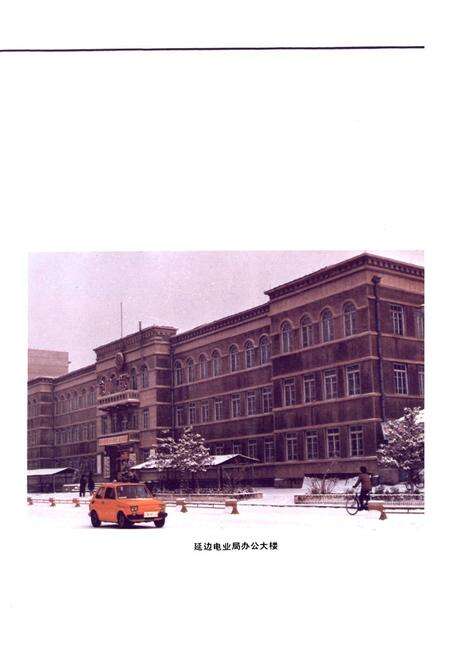《延边电业局志 第一卷(1918-1985)》.pdf_吉林省志预览图4