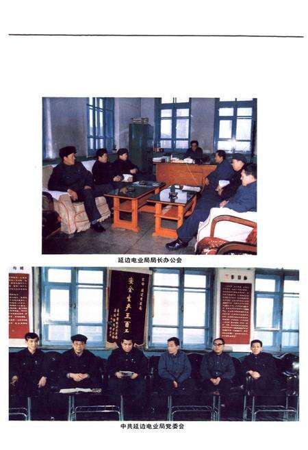 《延边电业局志 第一卷(1918-1985)》.pdf_吉林省志预览图5