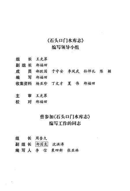 《石头口门水库志(1958-1992)》.pdf_吉林省志预览图2