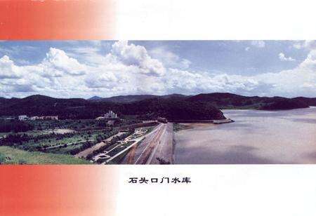 《石头口门水库志(1958-1992)》.pdf_吉林省志预览图4