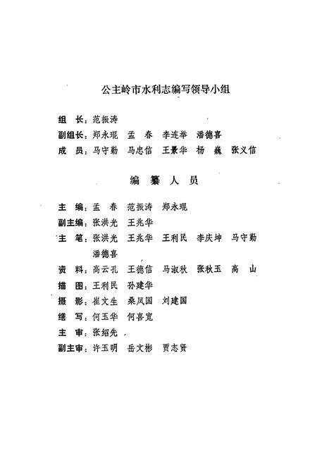 《公主岭市水利志》.pdf_吉林省志预览图2