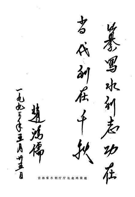 《公主岭市水利志》.pdf_吉林省志预览图3