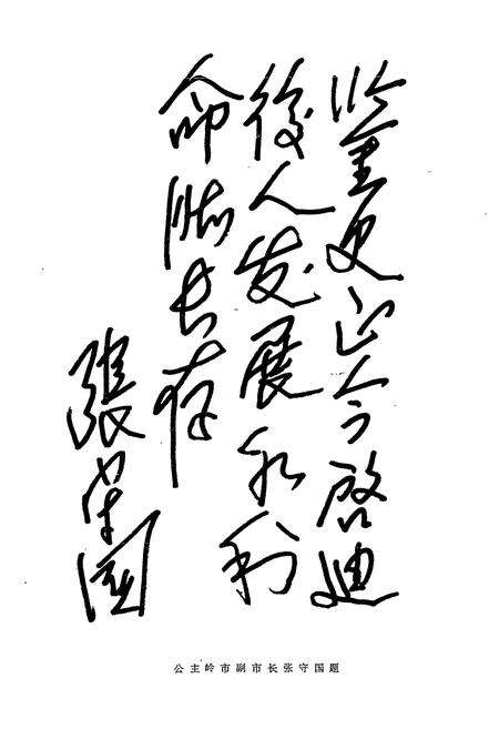 《公主岭市水利志》.pdf_吉林省志预览图4