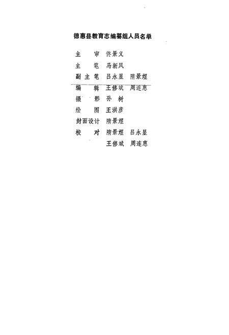 《德惠县教育志(1910-1988)》.pdf_吉林省志预览图2