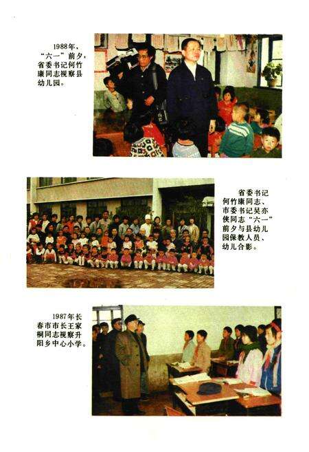 《德惠县教育志(1910-1988)》.pdf_吉林省志预览图3