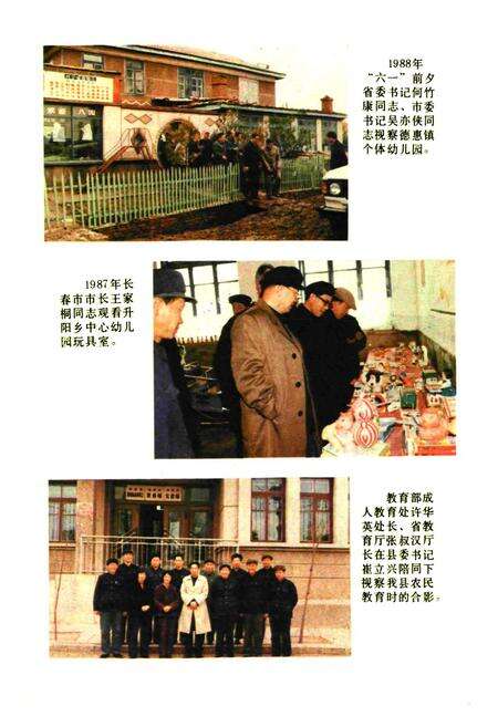 《德惠县教育志(1910-1988)》.pdf_吉林省志预览图4