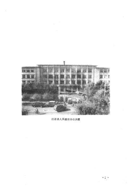 《汪清县卫生志(1890-1985)》.pdf_吉林省志预览图3