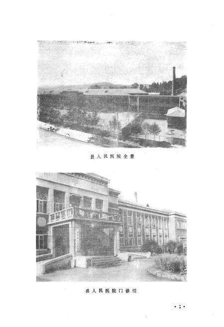 《汪清县卫生志(1890-1985)》.pdf_吉林省志预览图4