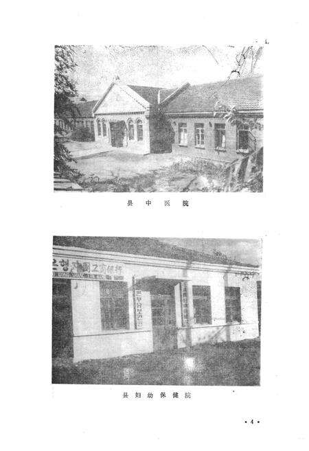 《汪清县卫生志(1890-1985)》.pdf_吉林省志预览图5