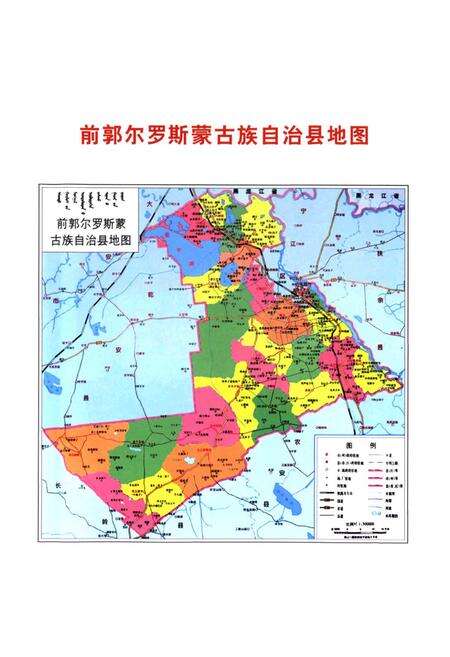 《前郭尔罗斯蒙古族自治县田国土资源志(1648-2010)》.pdf_吉林省志预览图2