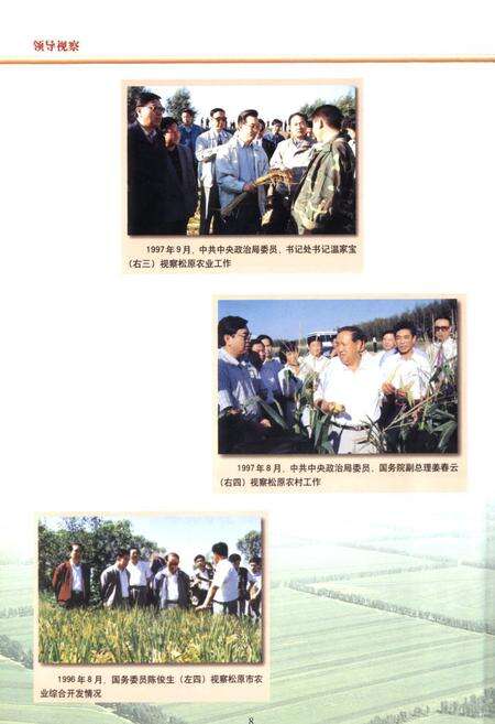 《松原市土地志》.pdf_吉林省志预览图5