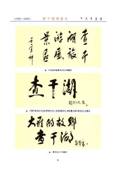 《查干湖渔场志(1960~2009)》.pdf_吉林省志预览图3