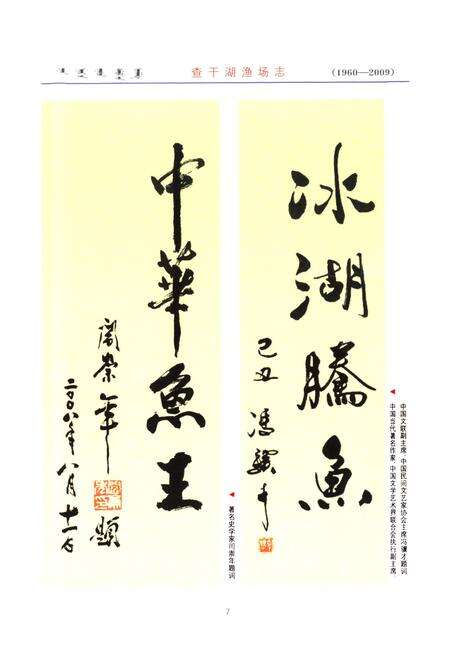 《查干湖渔场志(1960~2009)》.pdf_吉林省志预览图4