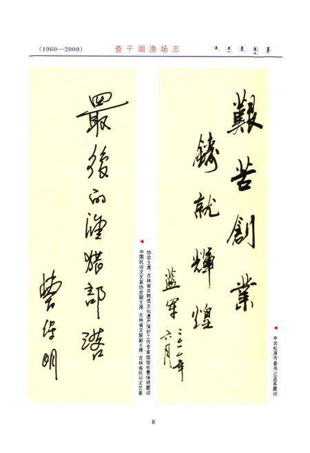 《查干湖渔场志(1960~2009)》.pdf_吉林省志预览图5