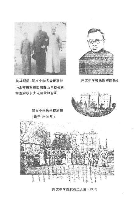《《九江市二中校志》(1867-1992)》.pdf_吉林省志预览图3