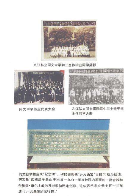 《《九江市二中校志》(1867-1992)》.pdf_吉林省志预览图4