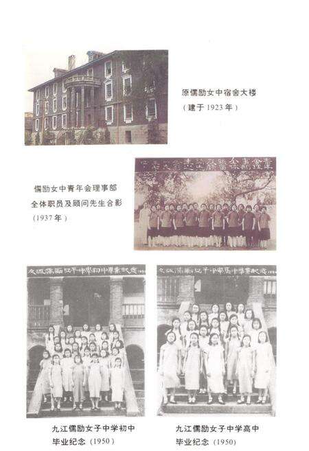 《《九江市二中校志》(1867-1992)》.pdf_吉林省志预览图5