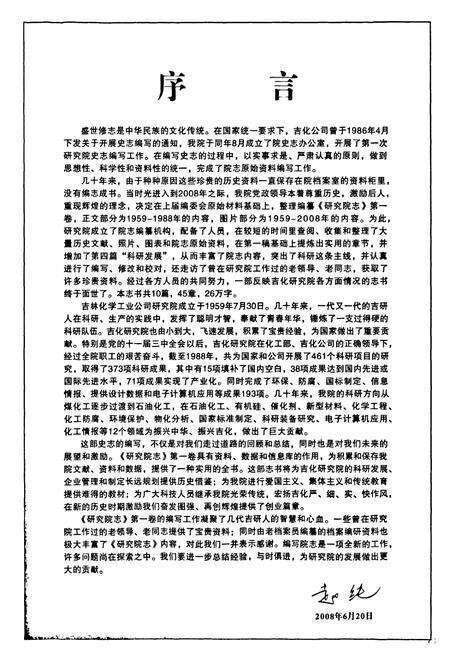 《中国石油吉林石化公司研究院志(第一卷)》.pdf_吉林省志预览图2