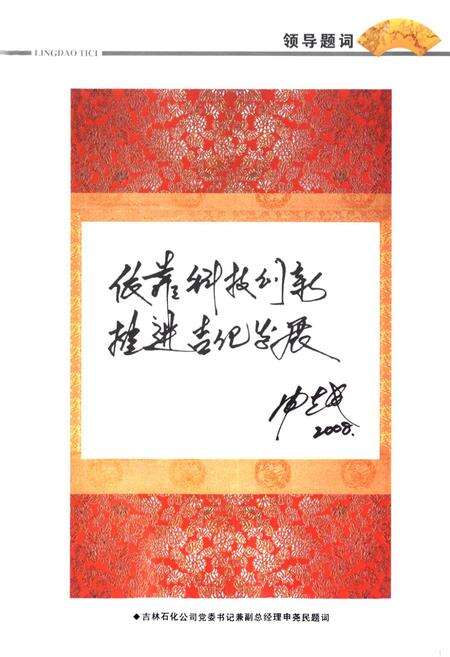 《中国石油吉林石化公司研究院志(第一卷)》.pdf_吉林省志预览图4