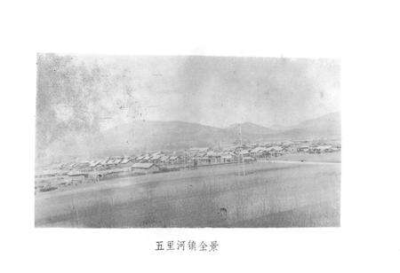 《五里河镇志》.pdf_吉林省志预览图1