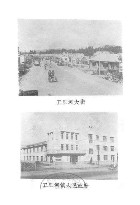 《五里河镇志》.pdf_吉林省志预览图2