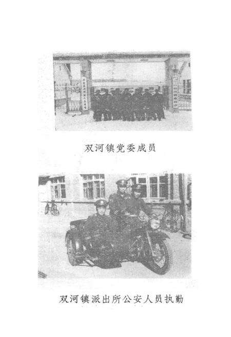 《双河镇志》.pdf_吉林省志预览图2