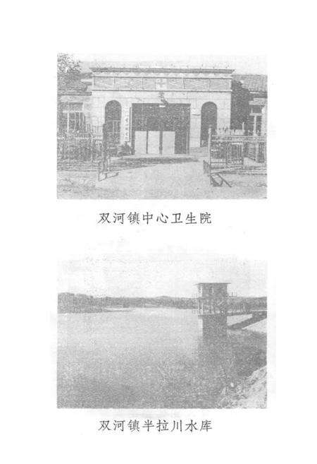 《双河镇志》.pdf_吉林省志预览图4