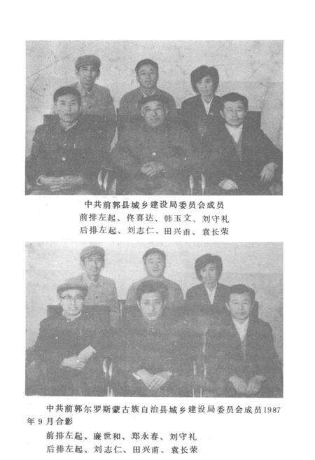 《前郭尔罗斯蒙古族自治县城乡建设环境保护志》.pdf_吉林省志预览图3