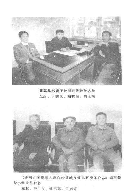 《前郭尔罗斯蒙古族自治县城乡建设环境保护志》.pdf_吉林省志预览图4